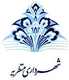 شهرداری منظریه