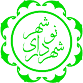 شهرداری نوشهر