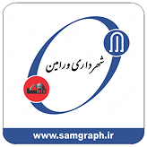 شهرداری ورامین