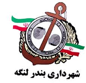 شهرداری بندرلنگه