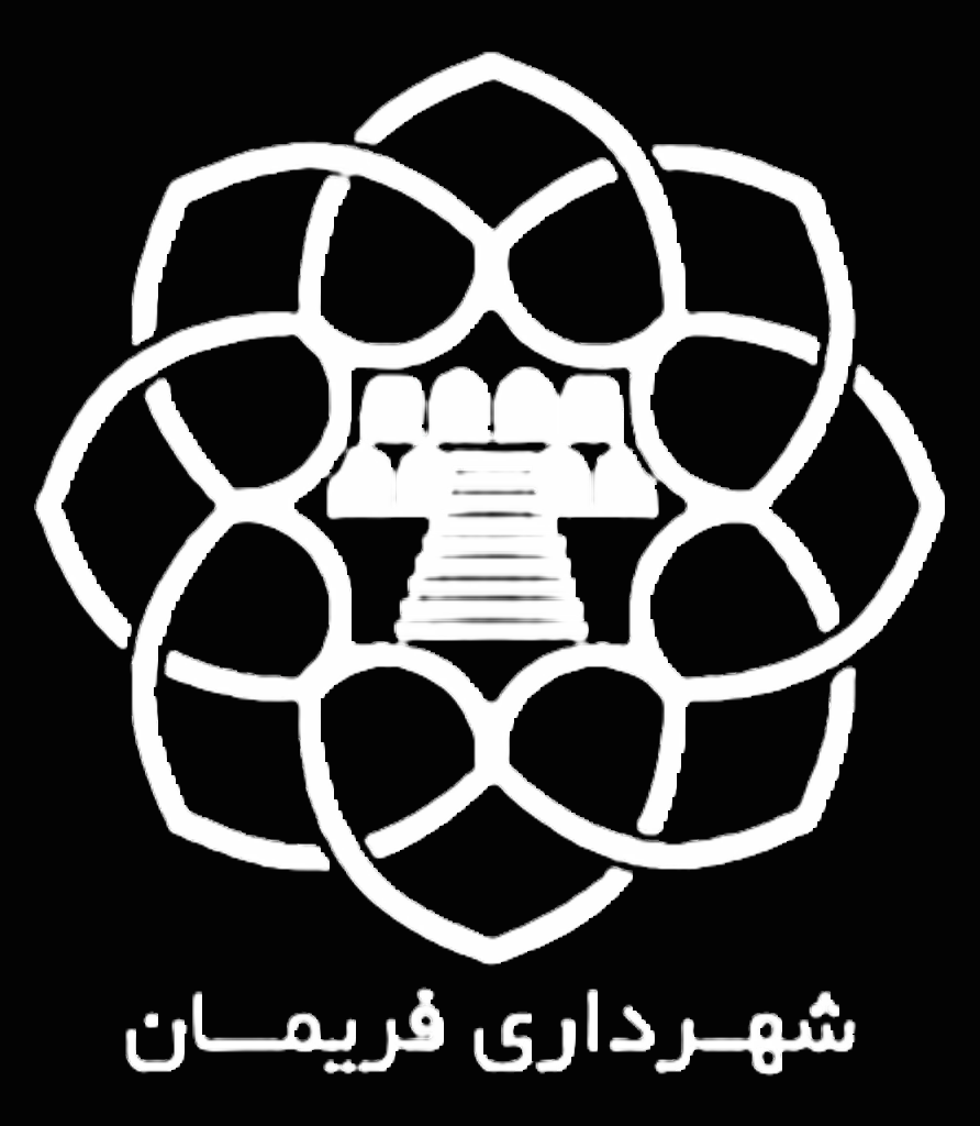 شهرداری فریمان