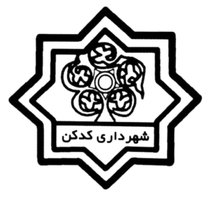 cropped-شهرداری-کدکن